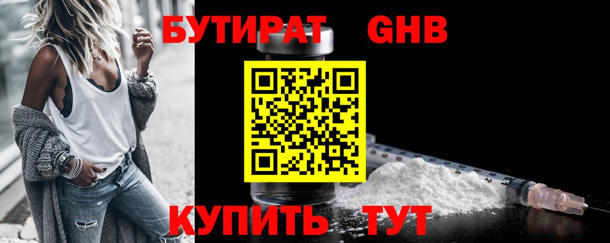 Бутират бутик Кубинка
