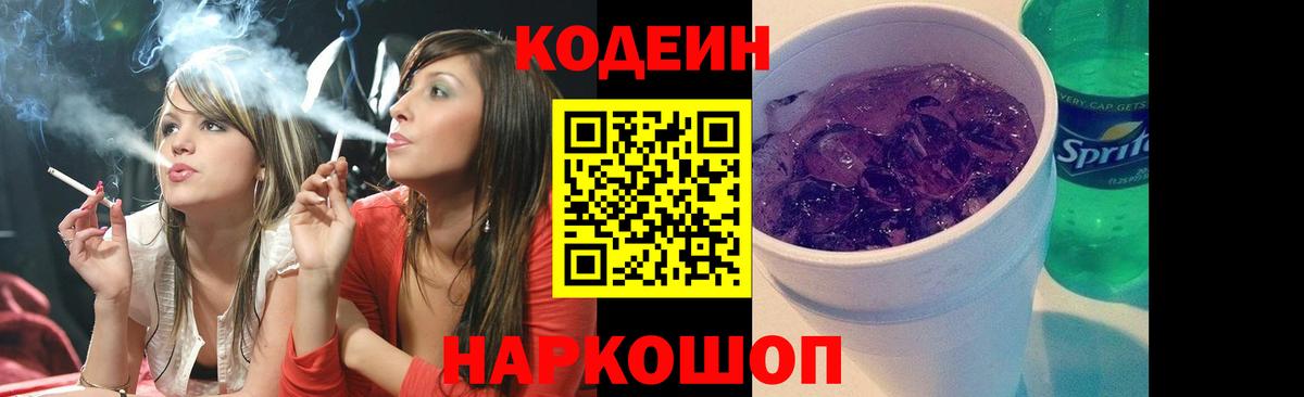 Кубинка  Кодеин напиток Lean (лин)  Вход с VPN 