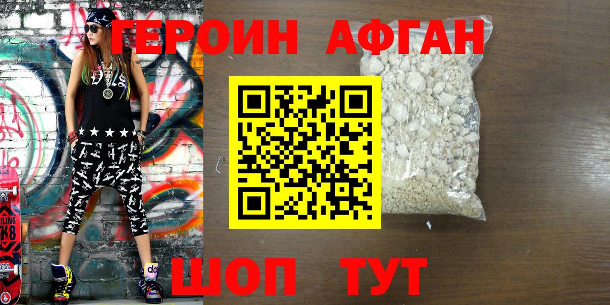 ГЕРОИН хмурый Кубинка