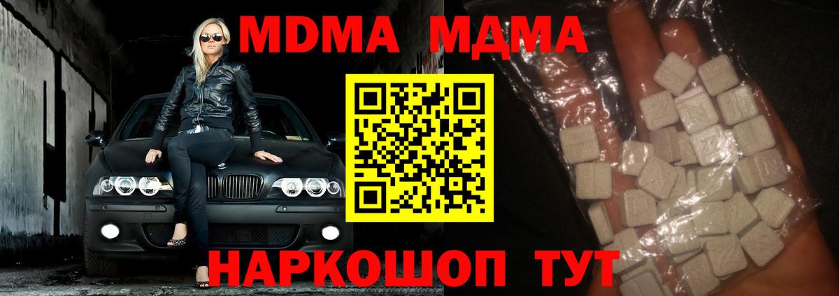 МДМА молли  Вход с VPN  Кубинка 