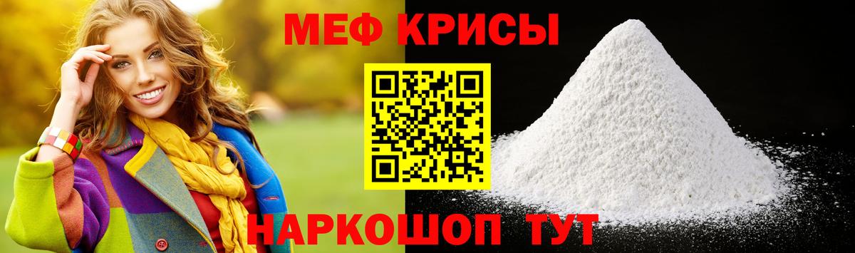 Меф  Вход с VPN  Кубинка  МЯУ-МЯУ мука 